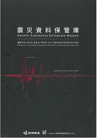 震災資料保管庫表紙